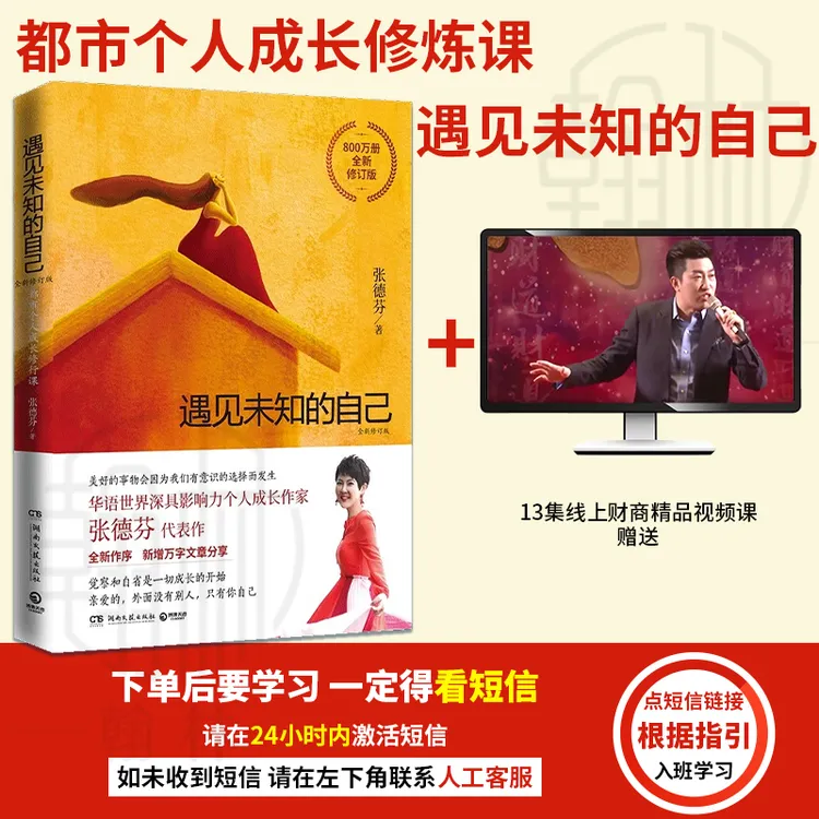 【汇成书苑-TC】遇见未知的自己修订版 张德芬都市身心灵修行书籍