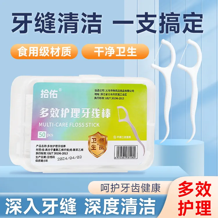 【超细牙线棒50支盒装】一次性牙签牙线便携牙线盒牙线签后牙牙缝棒