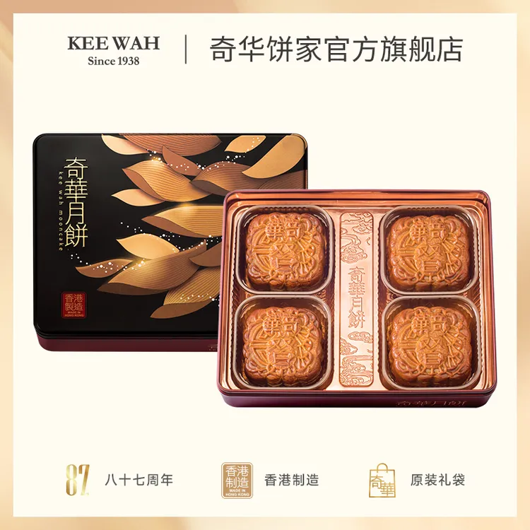 香港奇华饼家双黄白莲蓉蛋黄月饼中秋节