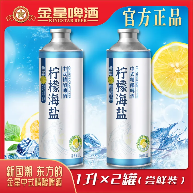 【官方旗舰店】金星柠檬海盐中式精酿啤酒1L*2罐