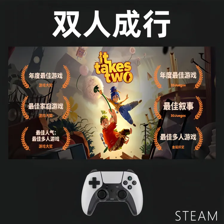 【双人成行】可联机入库支持游戏支持 PC无线游戏手柄蓝牙有线双人