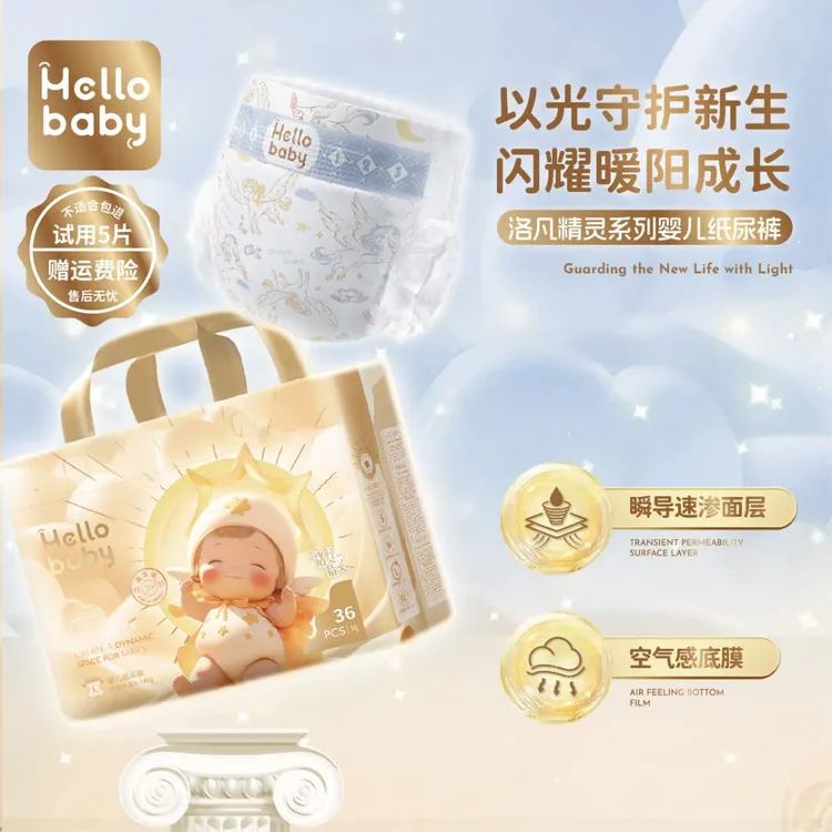 【达人专属单包】哈罗宝贝洛凡精灵纸尿裤拉拉裤防漏瞬吸无痕拉拉裤