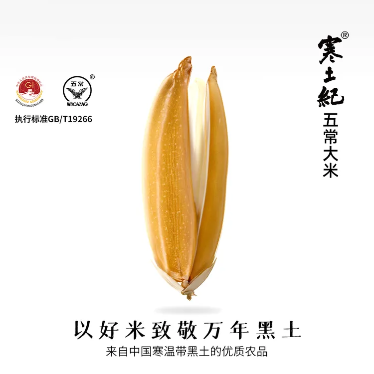 寒土纪五常大米原粮稻香米新米真空现磨东北大米产地直发