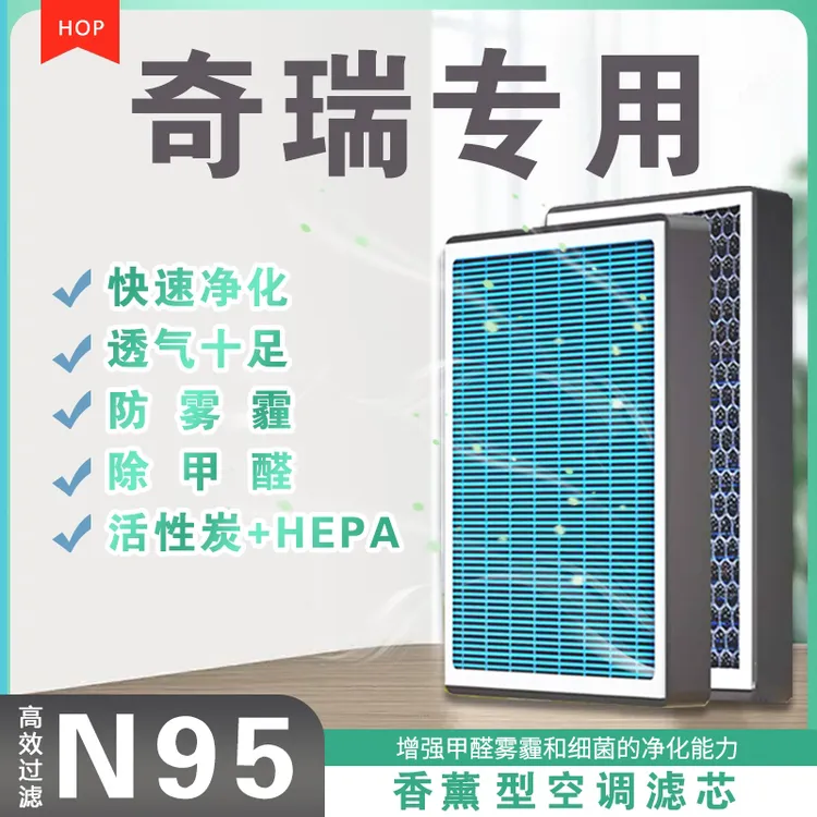 【适配奇瑞】艾瑞泽3578GTGX瑞虎3 5 7 8 3x5x汽车香薰空调滤芯