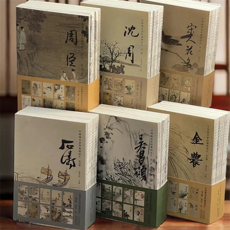 全60册中国画名家经典明信片 任意选购  沈周石涛蓝瑛龚贤仇英王