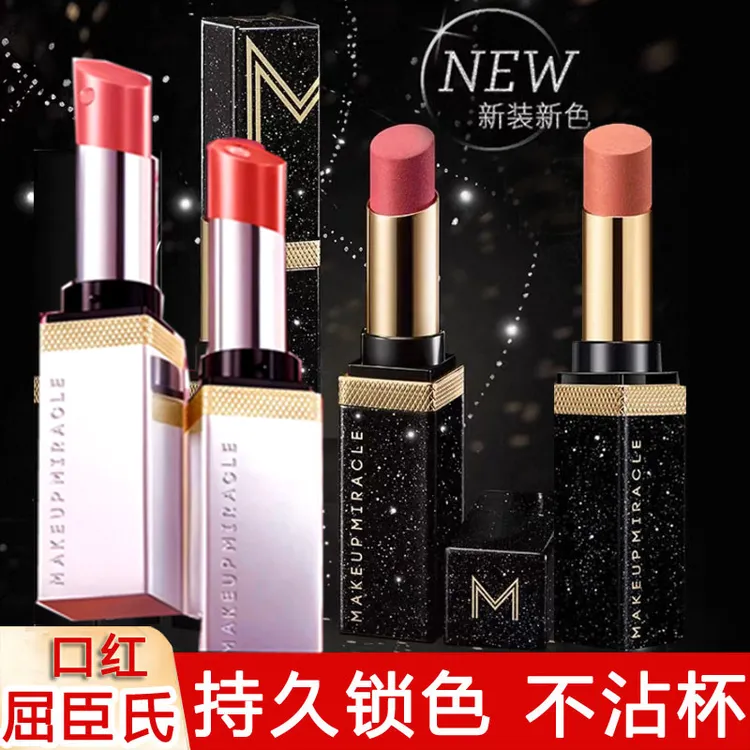 谜瑞可口红MAKEUPMIRACLE屈臣氏唇膏细管不沾杯锁色哑光雾面水光