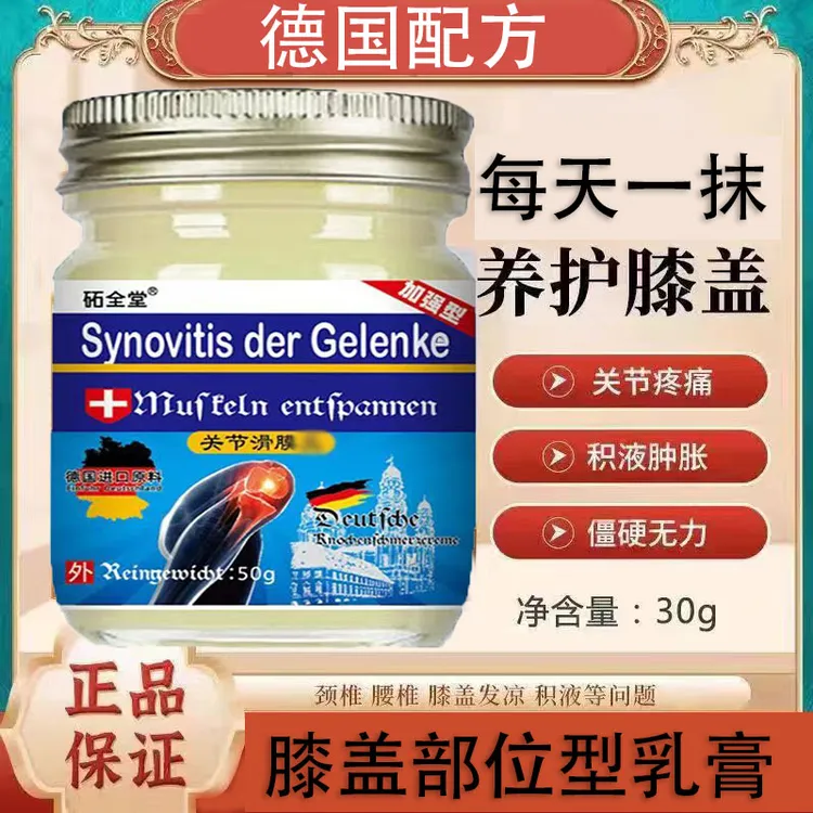 德国进口配方膝盖疼痛膏半月板损伤修护腿疼滑膜焱涂抹膏