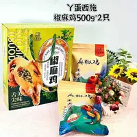 【礼盒】丫蛋西施椒麻鸡