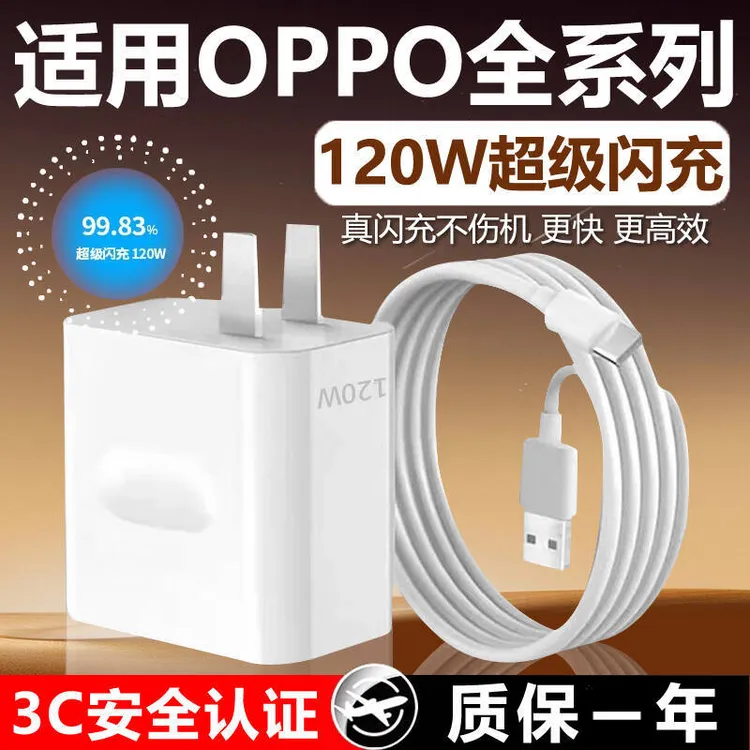 适用OPPO充电器120W超级闪充通用OPPOReno5/6/7/8/9/10/11/12快充