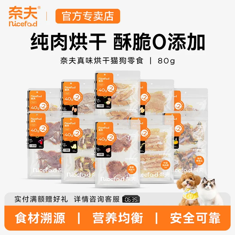 奈夫宠物猫狗零食鸡胸肉鸭肉磨牙100%原切犬猫美毛风干补钙亚宠展