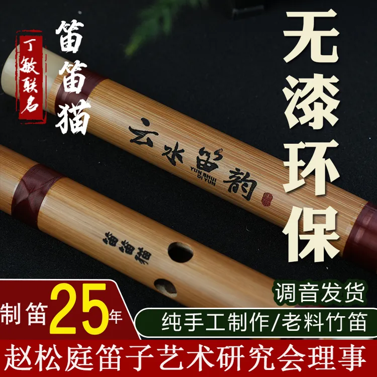 笛笛猫联名丁敏竹笛苦竹专业演奏初学入门EF调素雅笛无漆环保工艺