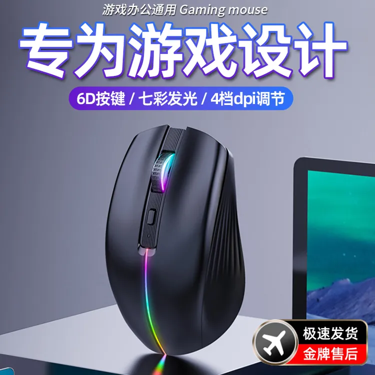 无线游戏鼠标蓝牙三模轻量化电竞办公电脑笔记本静音三角洲行动