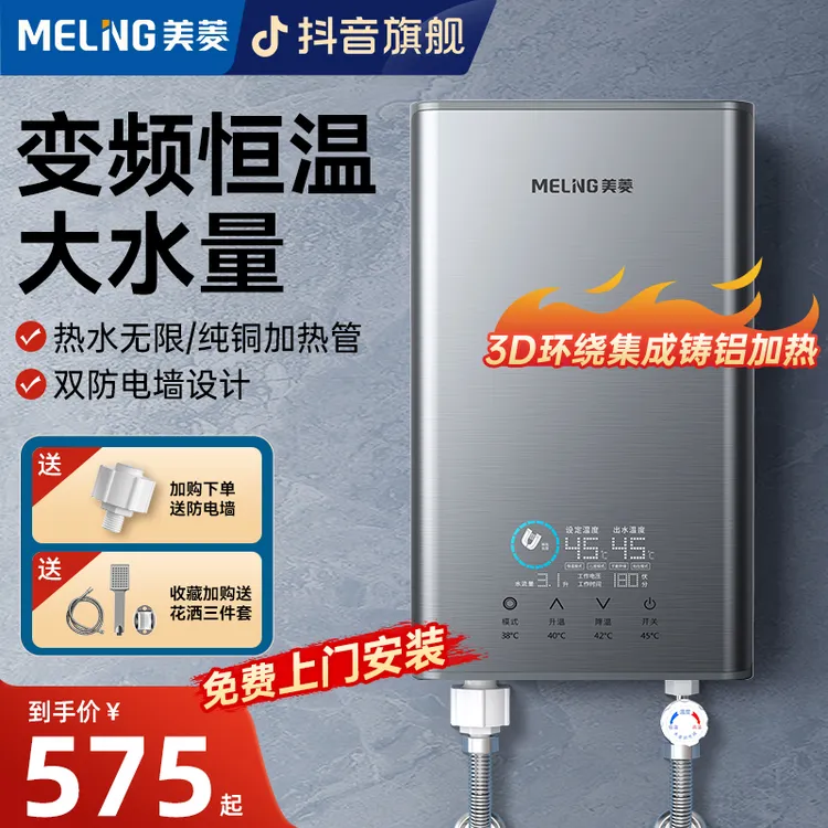 美菱即热式电热水器恒温家用小型淋浴洗澡速热卫生间免储水出租房