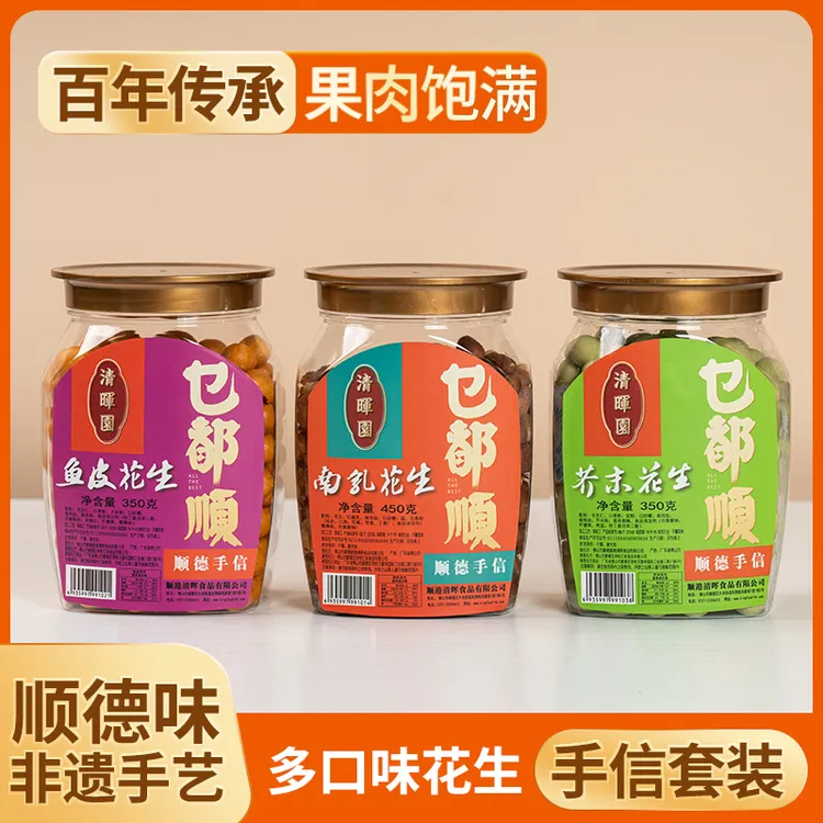 清晖园鱼皮/南乳/芥末花生正宗顺德特产怀旧零食小吃坚果炒货。