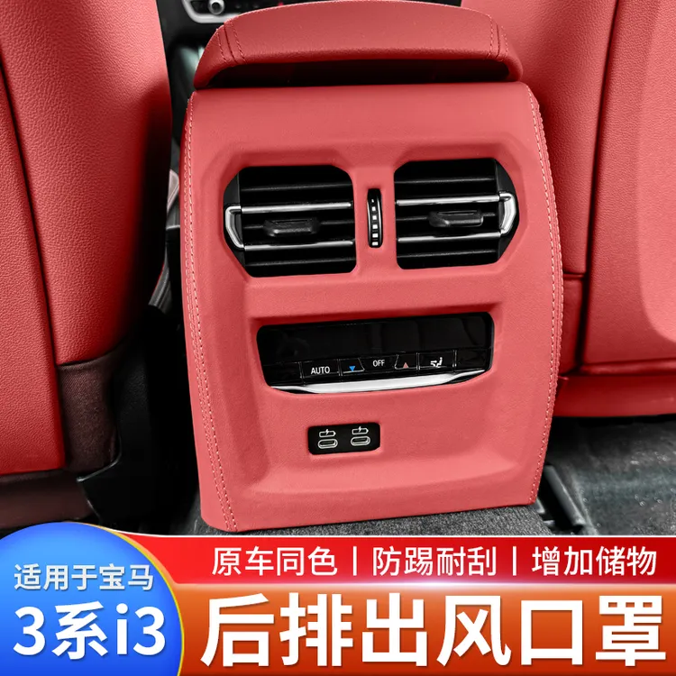 适用于20-25款宝马3系后排空调出风口保护罩车内饰改装配件用品