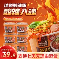 豫昌和纯红薯粉顶配版酸辣粉186g*6桶装冲泡重庆风味夜宵方便米线