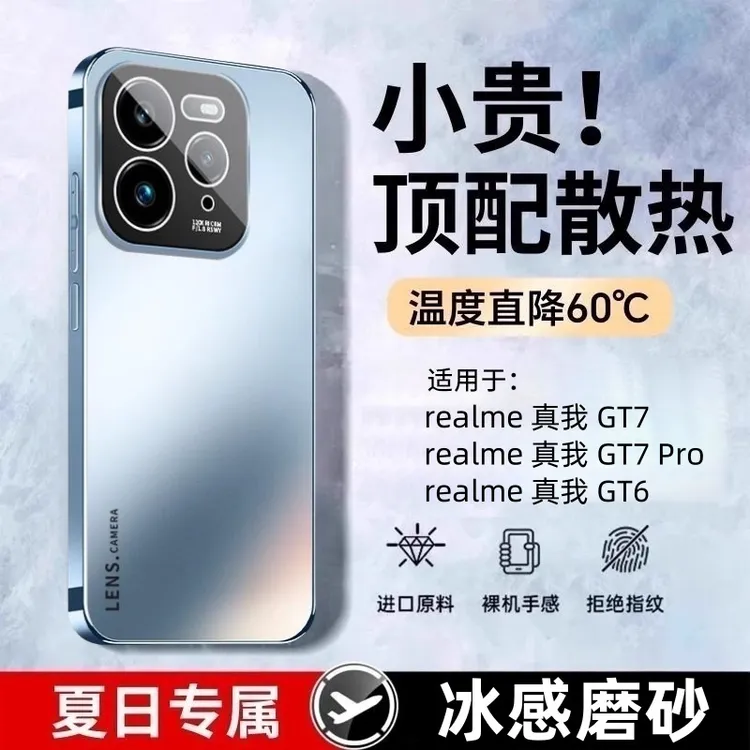真我gt7手机壳新款真我gt8磨砂gt7Pro防摔散热真我gt6全包边适用