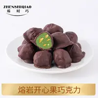 臻时巧迪拜开心果巧克力手工纯可可脂生巧熔岩夹心坚果黑巧礼盒