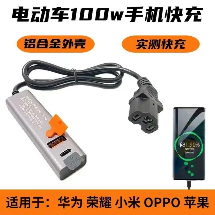 超级快充60V72V国标电动车车载手机充电器电瓶车usb转换器通用