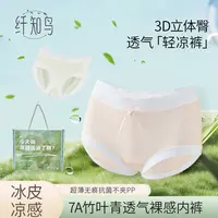 流光风 纤知鸟 7A抗菌除臭竹叶青透气裸感速干女款内裤Q9003 LF