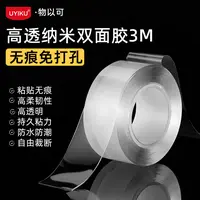UYIKU物以可-卓效高透纳米双面胶（好用·畅销款）