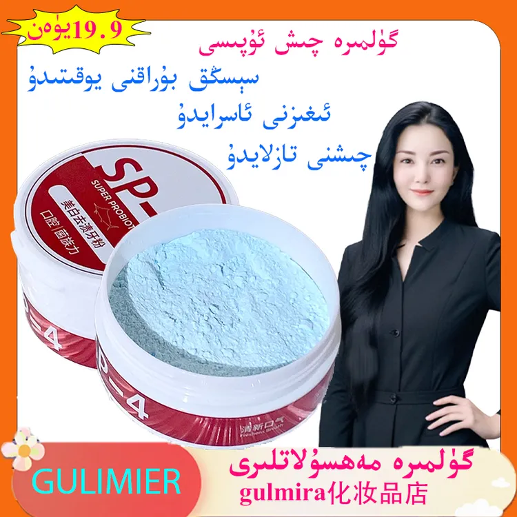 gulmira古丽米尔推荐买一发4益生菌舒缓清新洁白炫亮口腔护理牙粉
