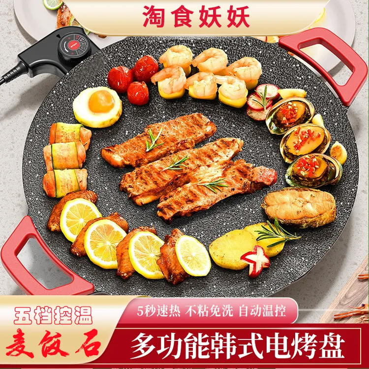 多功能家用电烤盘速热麦饭石不沾韩式一体锅无烟烧烤煎烤五档温控