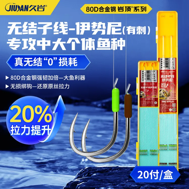 久岩无结子线伊势尼有刺成品子线双钩加强钓大鱼鲢鳙巨物钓鱼钩
