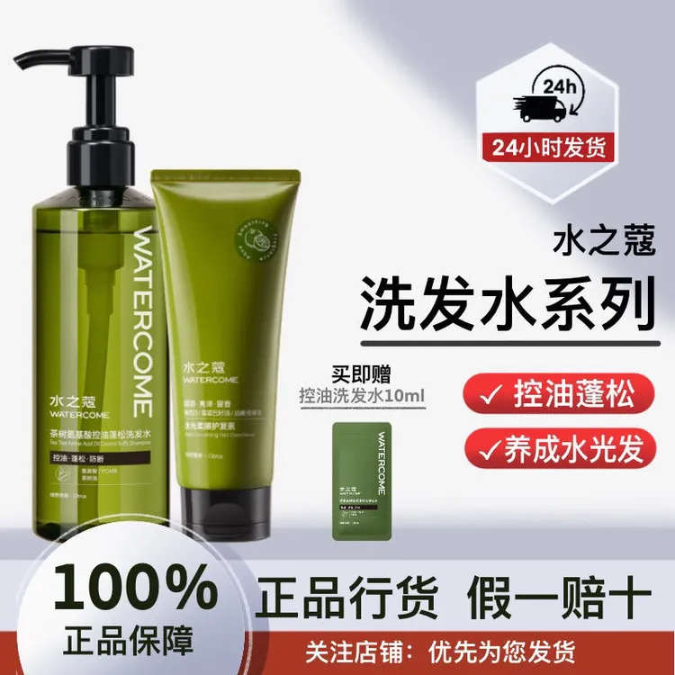 水之蔻茶树氨基酸控油蓬松洗发水露去屑清爽蓬松柔顺留香男女通用