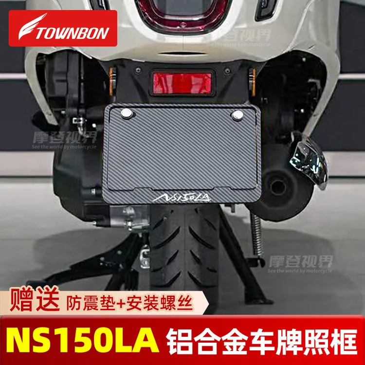 适用本田NS150LA车牌框架摩托车铝合金后牌照托碳纤纹通用改装件