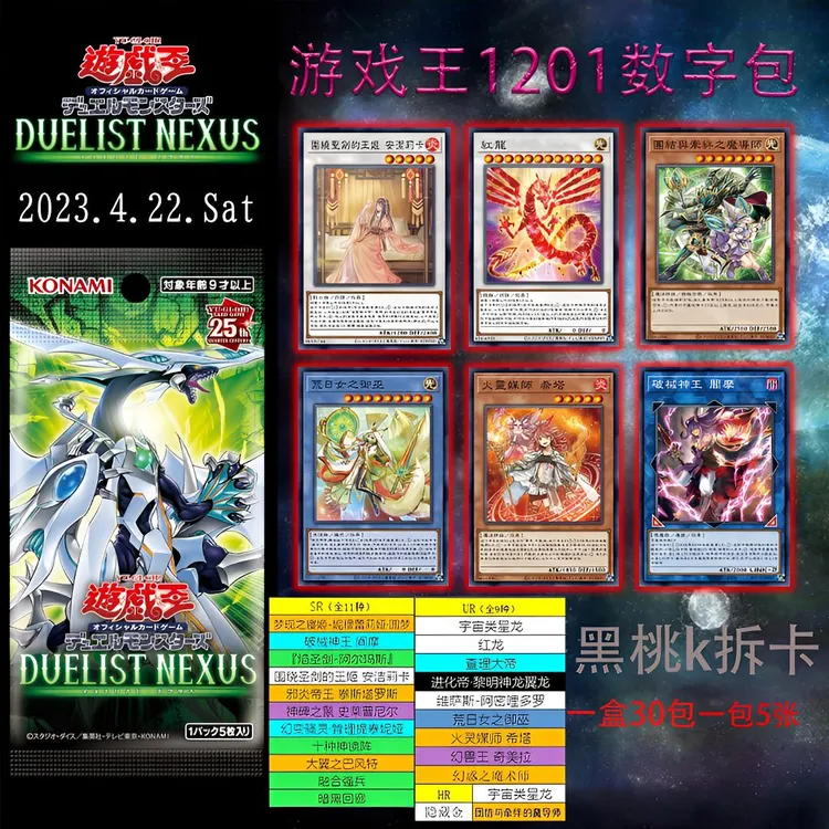 游戏王1201决斗者牵绊系列卡牌盲盒代拆