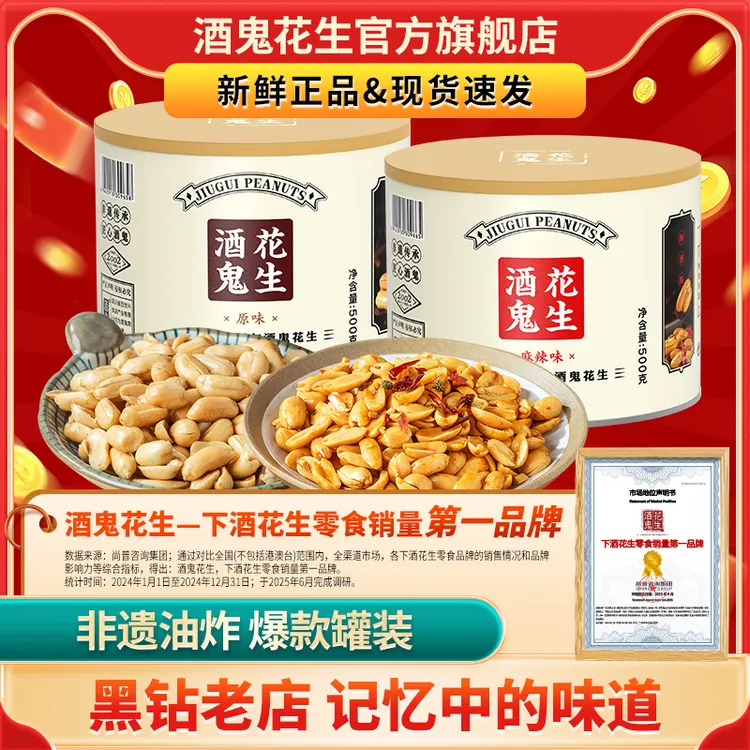 【官方自营】酒鬼花生米罐装1斤油炸原味麻辣坚果下酒菜油炸花生米