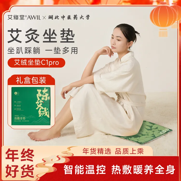 艾修堂艾绒发热温养坐垫甄选三年艾材垫子居家办公适用呵护臀部