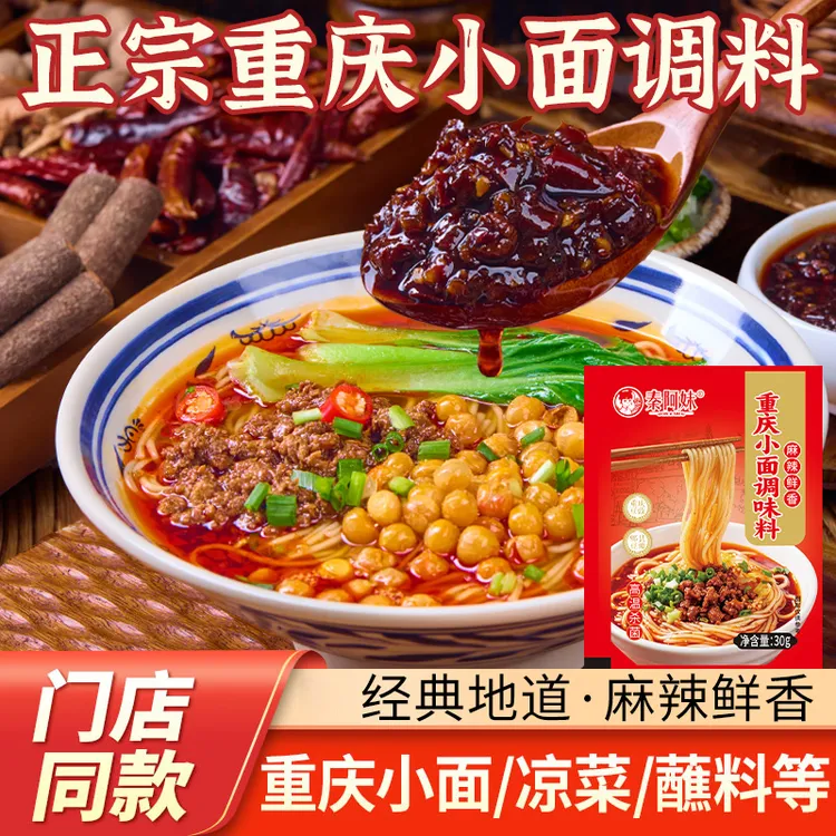 秦阿妹重庆小面调料红油鲜香辣调味料拌面酱麻辣拌红油抄手凉皮面