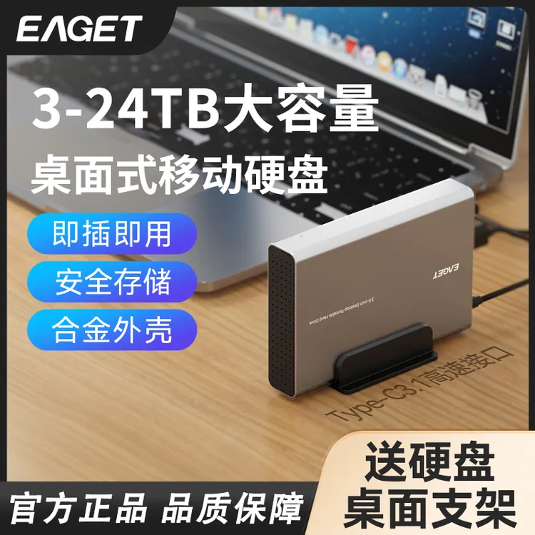 Eaget/忆捷3.5英寸移动硬盘6T高速大容量外接电脑24T摄影游戏存储