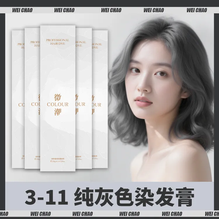 【拍7支包邮】微潮爆款质感染发膏100ml柔顺