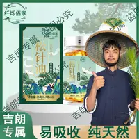 【爷孙专属】松针油软胶囊高海拔浓缩严选