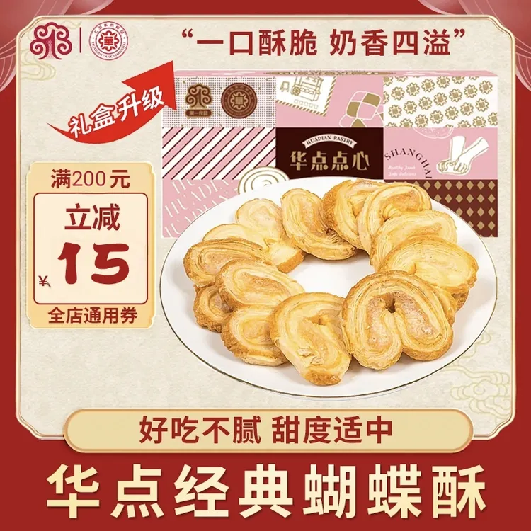 上海特产网红蝴蝶酥奶香千层酥脆独立包装下午茶老糕点点心海盐