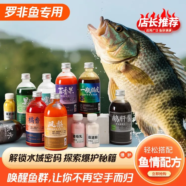 罗非添加剂黑坑全系列果酸黑水大非味型浓缩罗非一瓶搞定罗非小药