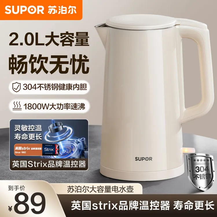 苏泊尔电水壶热水壶2L大容量家用双层防烫电热水壶不锈钢烧水壶