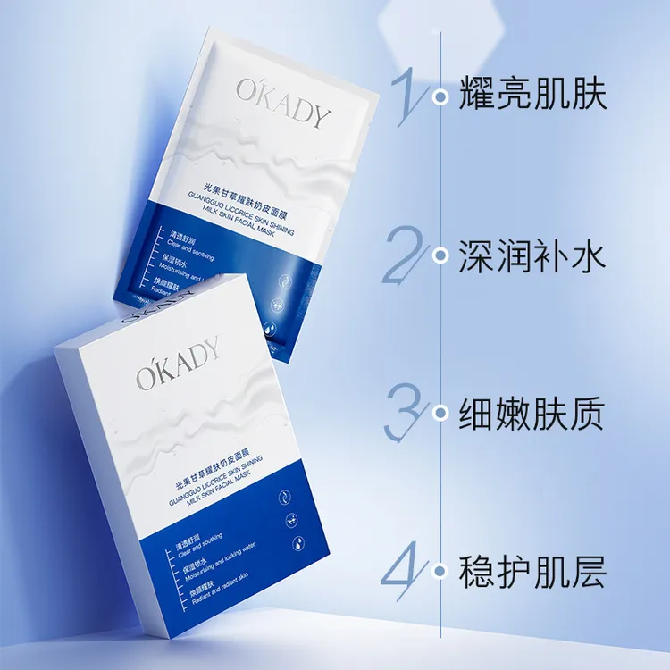 O′KADY欧佩光果甘草耀肤奶皮面膜25ml*10片补水保湿面膜