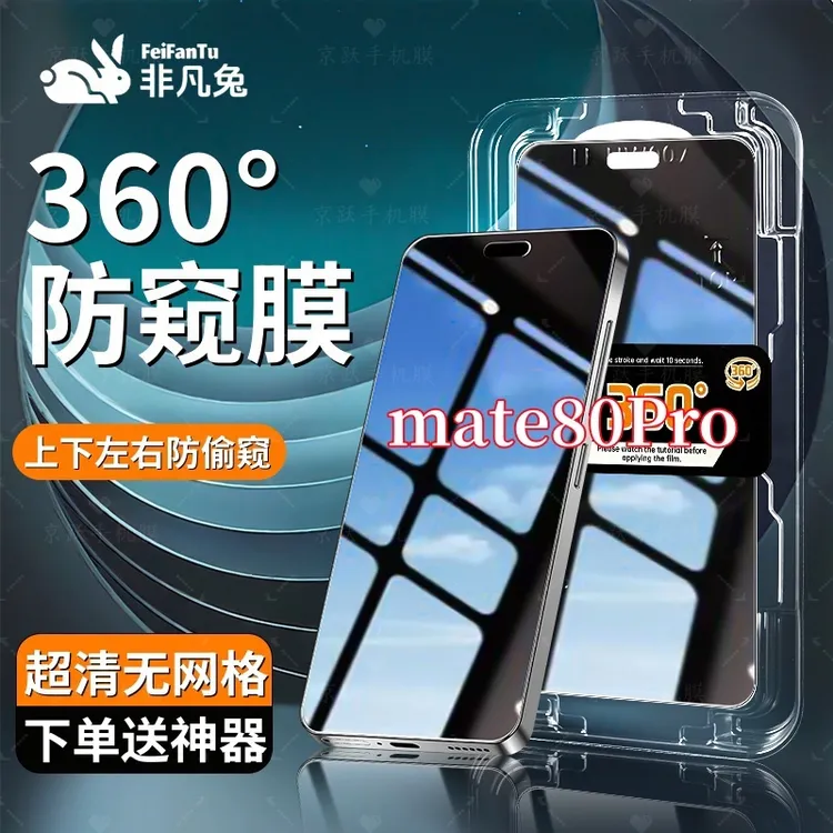 适用华为mate80Pro防窥钢化膜防摔爆上下左右抗指纹秒贴神器全屏
