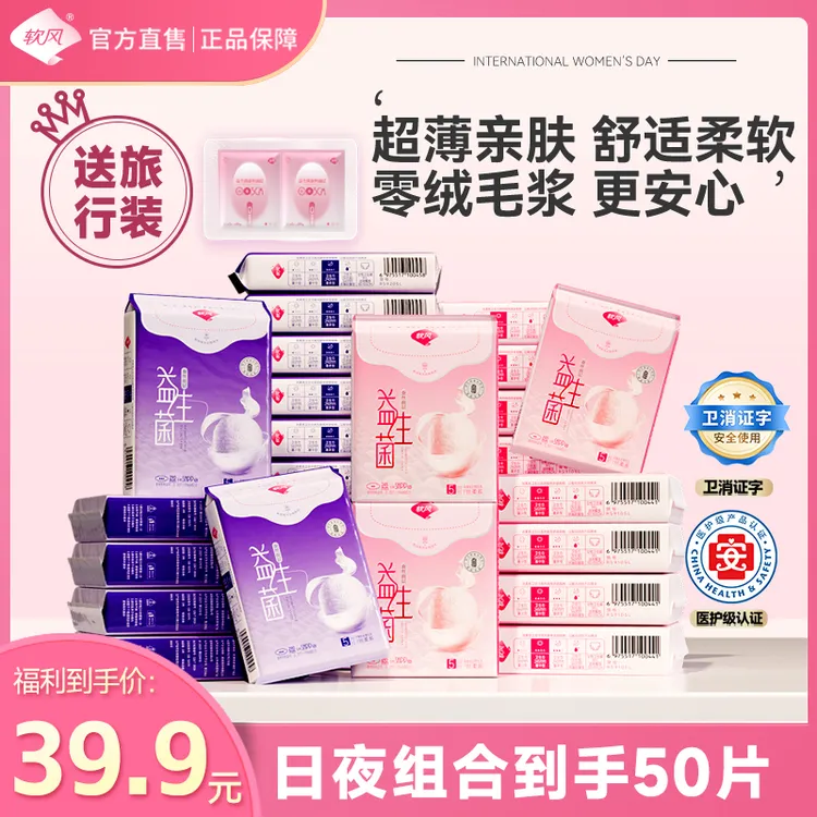 软风研究社丝柔卫生巾超薄透气日夜用加长棉柔亲肤零绒毛浆组合装