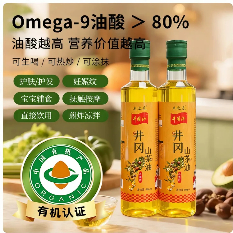 【有机山茶油】木之元井冈山茶油500ml*2物理压榨自然健康食用油