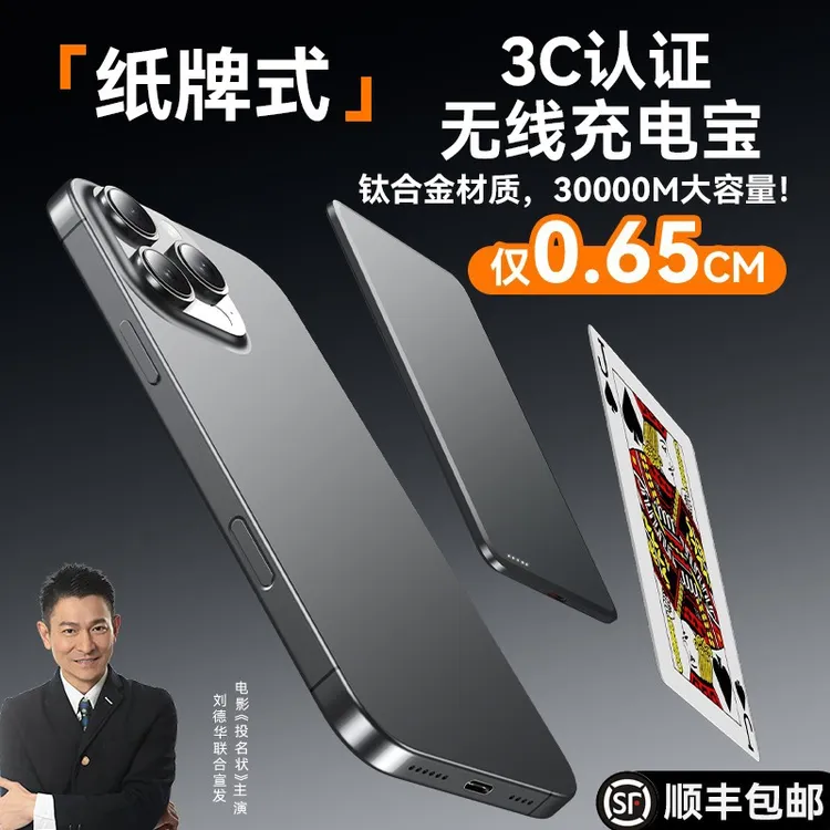 【3C认证丨0.65cm超级薄】超级马快充Magsaf磁吸超薄无线充电宝