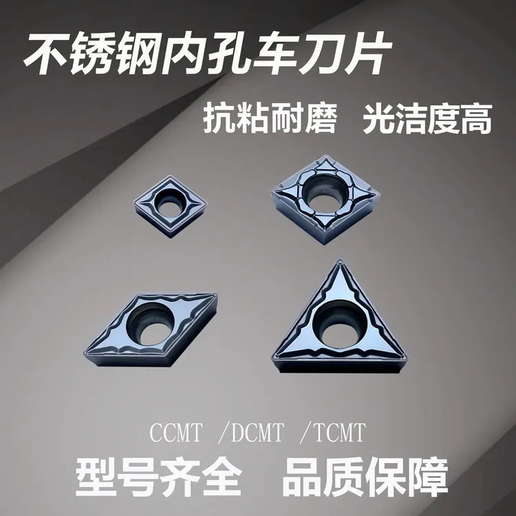 不锈钢内孔刀片正角刀片单面刀片CCMT09T304/TCMT110204