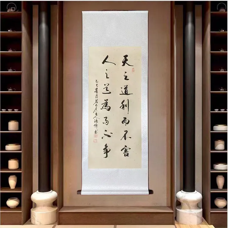 刘鸿儒书法《天之道利而不害，人之道为而不争》