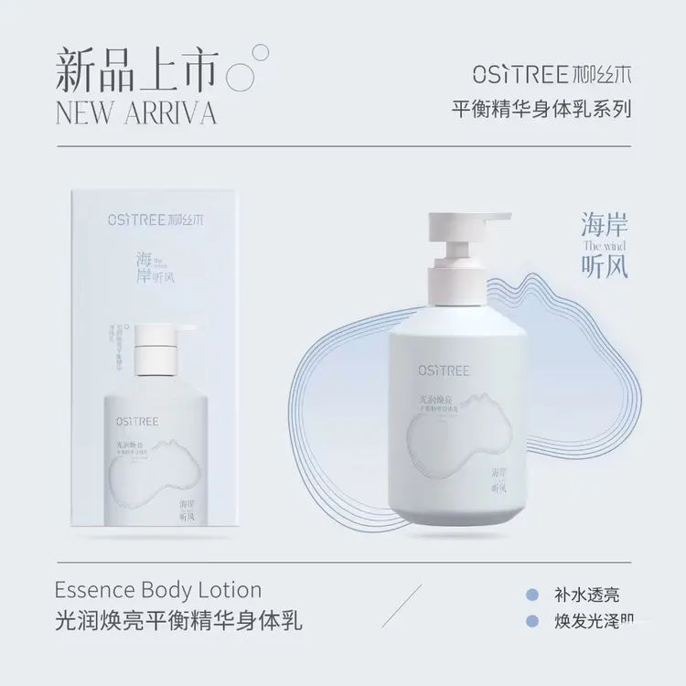 柳丝木光润焕亮平衡精华身体乳保湿滋润留香防干燥皮肤润肤身体乳