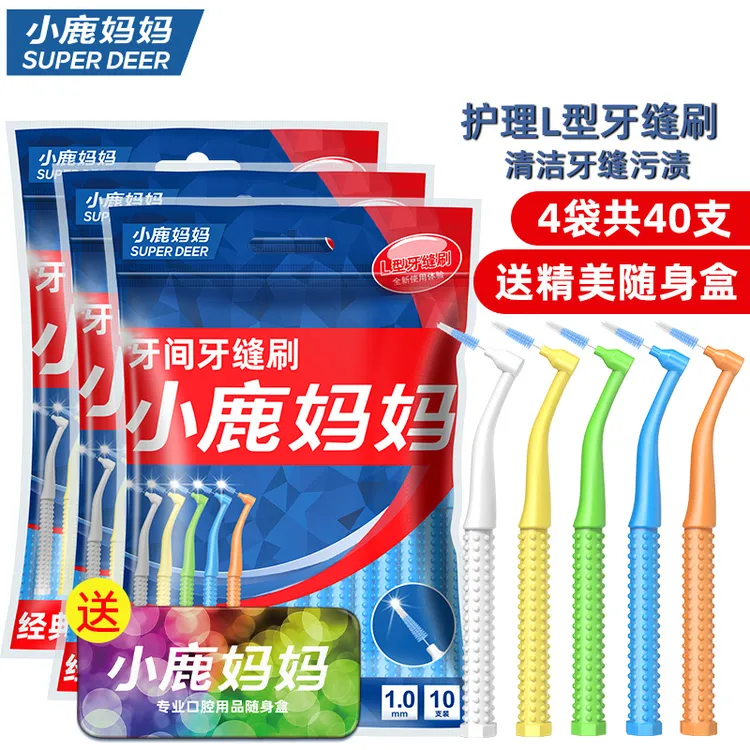 小鹿妈妈牙缝刷进口钢丝牙齿矫正牙间刷正畸牙刷软毛齿间隙刷