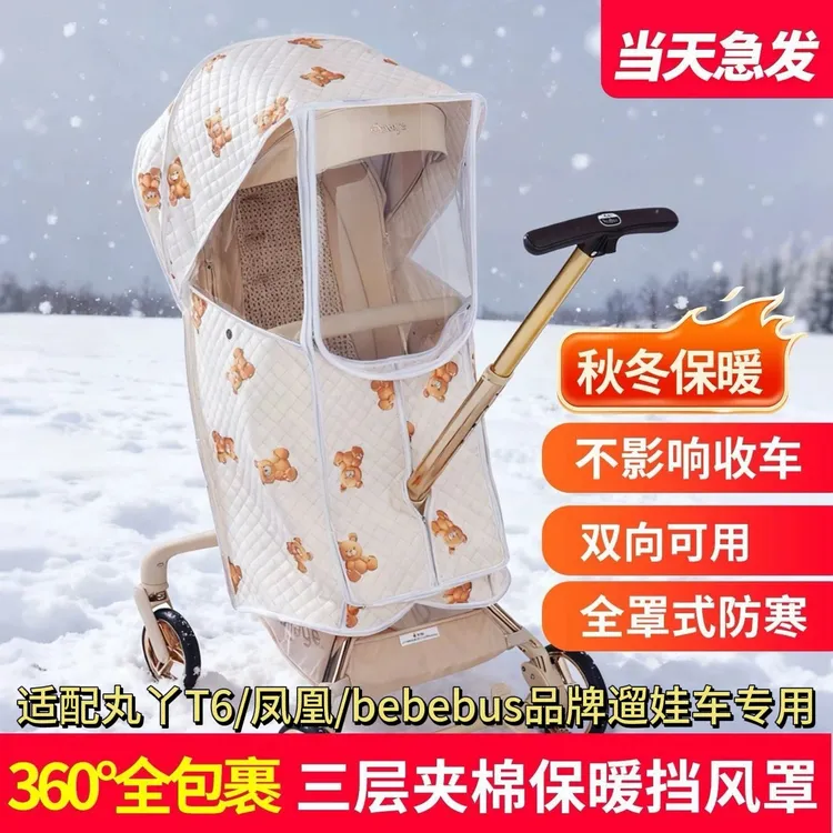 溜娃神器防风罩保暖罩婴儿推车雨罩通用型透气四季雨衣挡风遮雨被